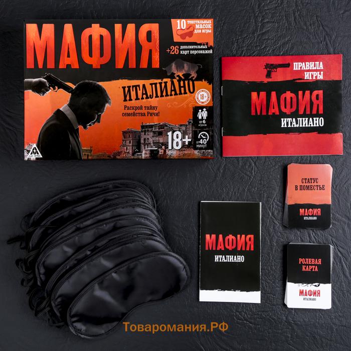 Ролевая игра «Мафия. Италиано» с масками, 52 карты, 16+