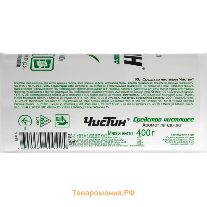 Чистящий порошок "Чистин", Ландыш, 400г, универсальное