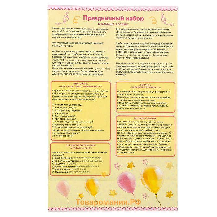 Набор для проведения праздника «1 годик», 250 г/м², 32 предмета