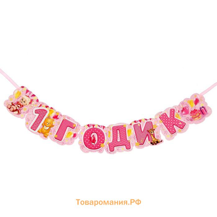 Набор для проведения праздника «1 годик», 250 г/м², 32 предмета