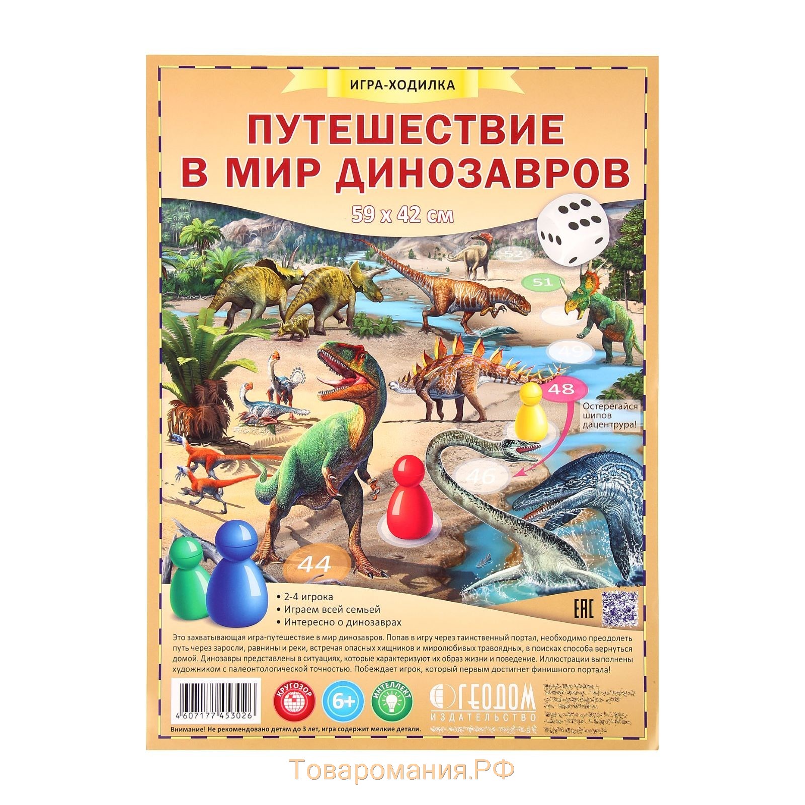 Настольная игра «Путешествие в мир динозавров»