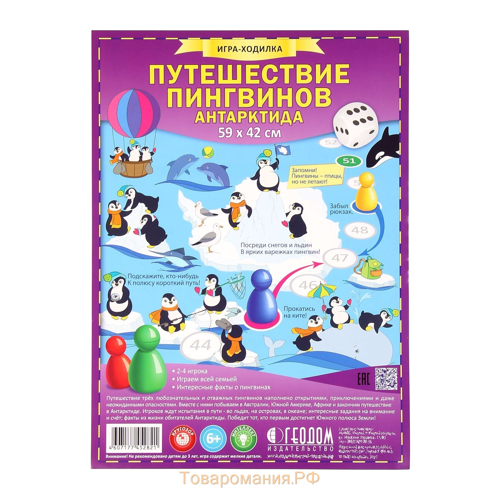 Настольная игра «Путешествие пингвинов. Антарктида»