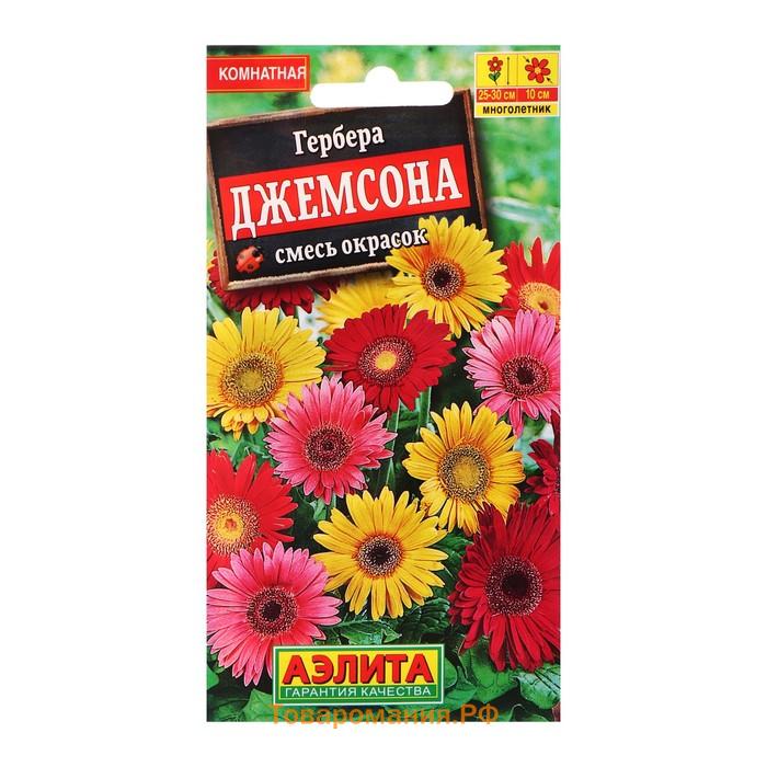 Семена комнатных цветов Гербера Джемсона "Cмесь окрасок", 0,04 г