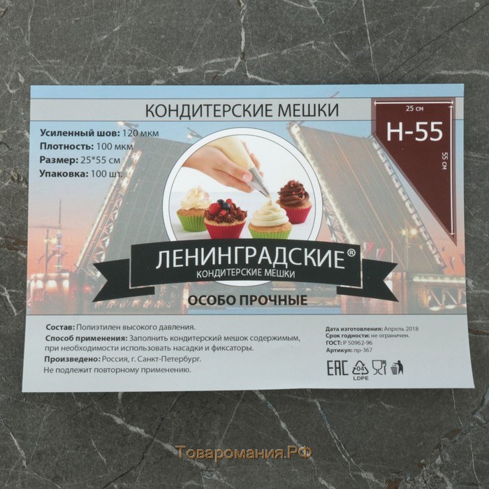 Мешок кондитерский, h=55 см, рулон 100 шт, 55×25 см, прозрачный