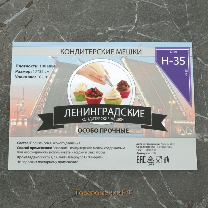 Мешок кондитерский, h=35, рулон 10 шт, 35×17 см, прозрачный