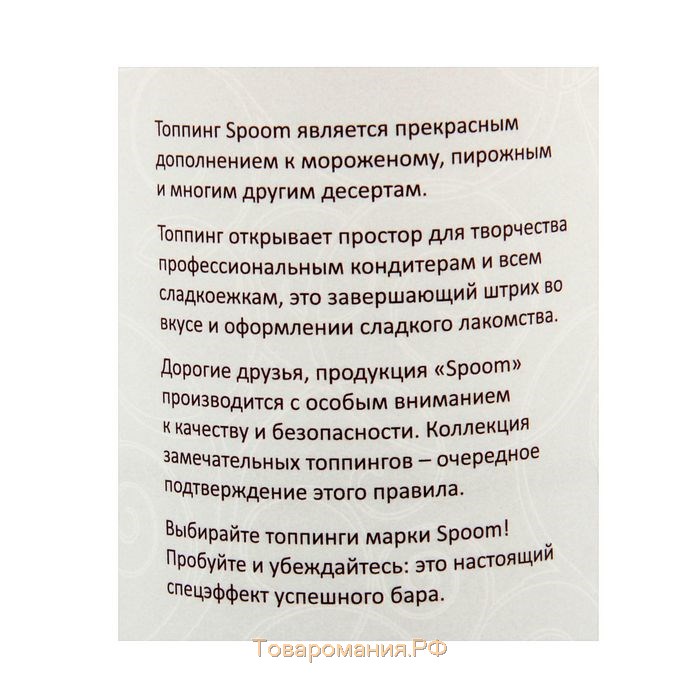 Топпинг Spoom «Карамель», 1 кг