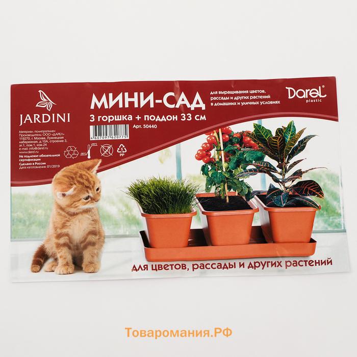 Набор горшков для цветов с поддоном Darel plastic, 750 мл, 33 см, 3 шт., терракотовый