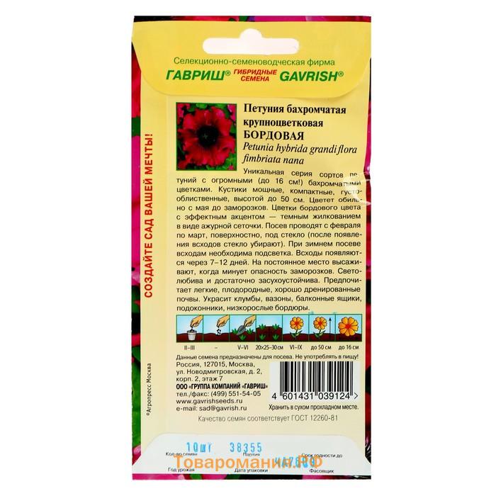 Семена цветов Петуния "Бордовая", ц/п,  бахромчатая, О, пробирка, ц/п, 7 шт.