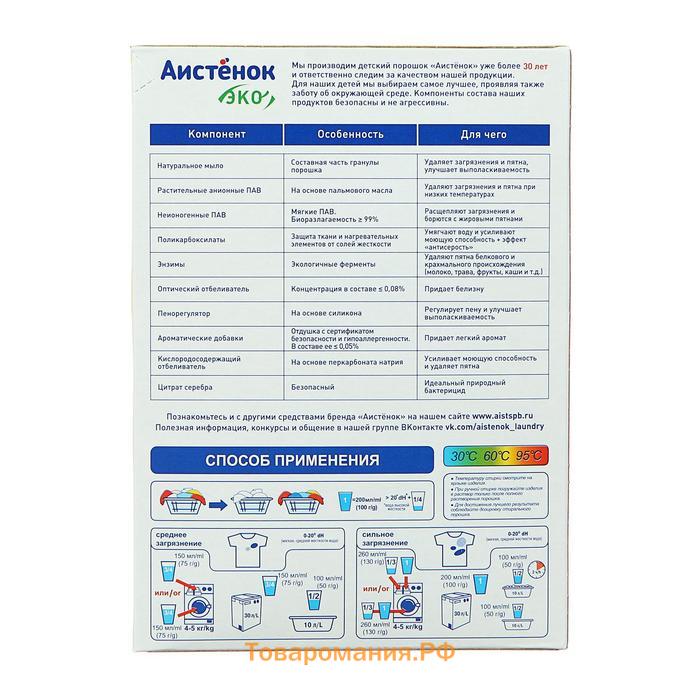 Стиральный порошок "Аистёнок" "Новый" для детского белья, 400 г