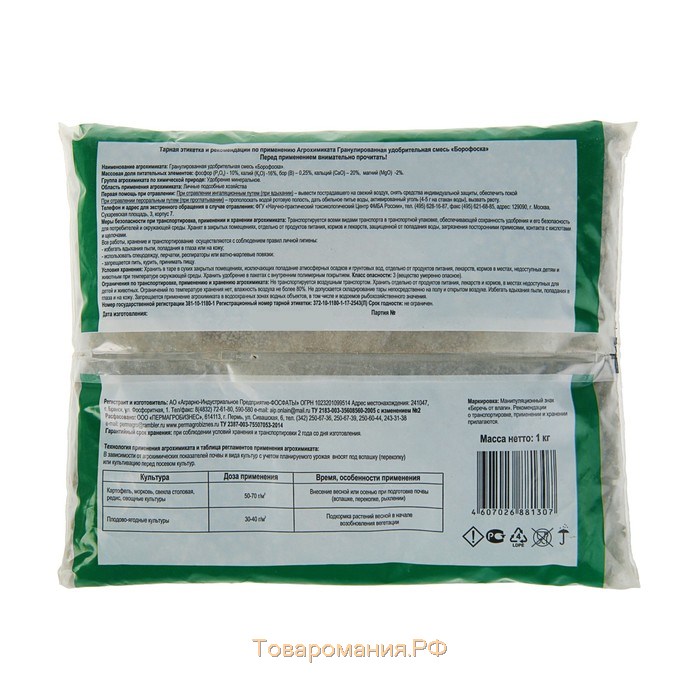 Удобрение минеральное "Пермагробизнес", "Борофоска", 1 кг