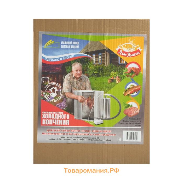 Коптильня холодного копчения "Дым Дымыч" 02М, дымогенератор, 32 л, серебристая