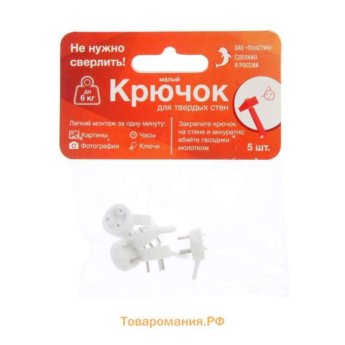 Крепление для картины ЗАО Пластик, малое, 5 шт, белое