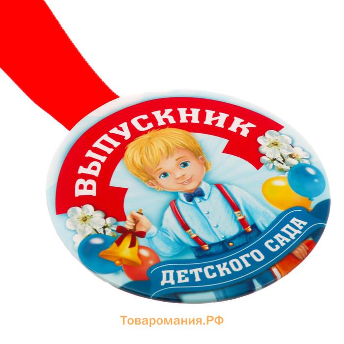 Медаль на ленте на выпускной «Выпускник детского сада», d=7.3 см