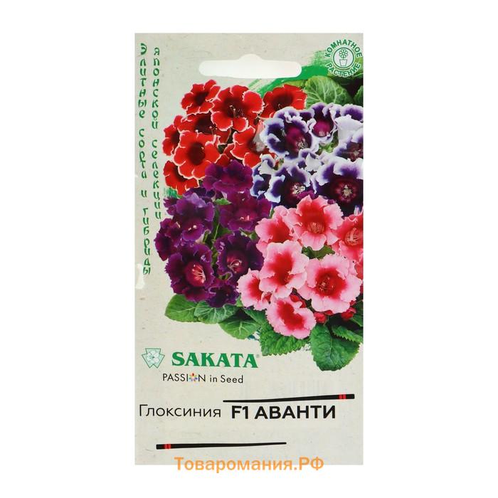 Семена комнатных цветов Глоксиния Аванти "Смесь", F1, 4 шт.