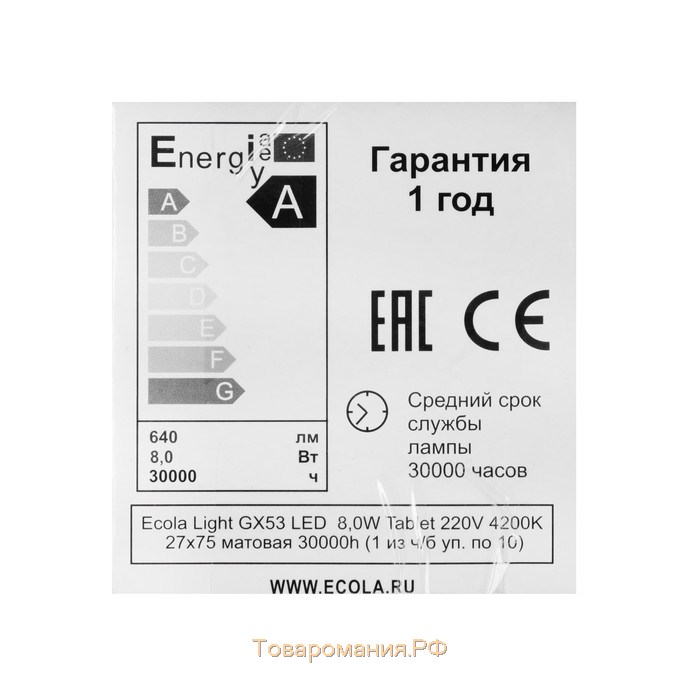 Лампа светодиодная Ecola Light, 8 Вт, GX53, 4200 K, 27x75 мм, матовое стекло