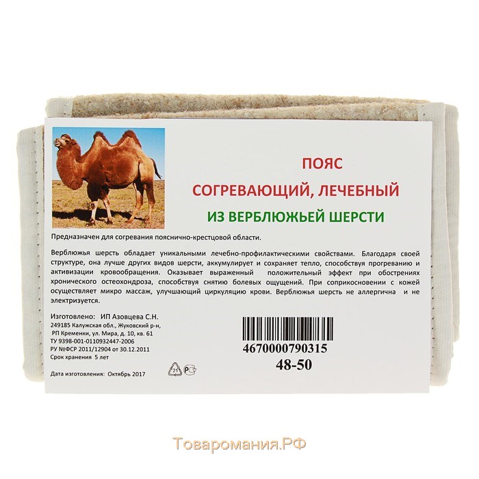 Пояс Azovmed, из верблюжьей шерсти, круговой, 48-50 размер