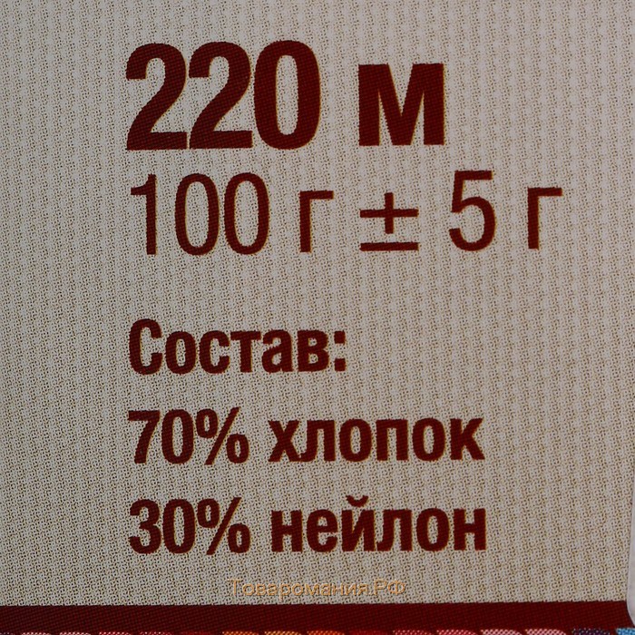 Пряжа "Мягкий хлопок" 70% хлопок, 30% нейлон 220м/100гр (003 чёрный)