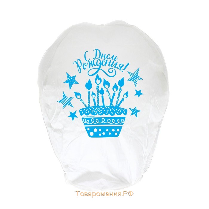 Фонарик желаний «С днём рождения!», торт, купол, белый