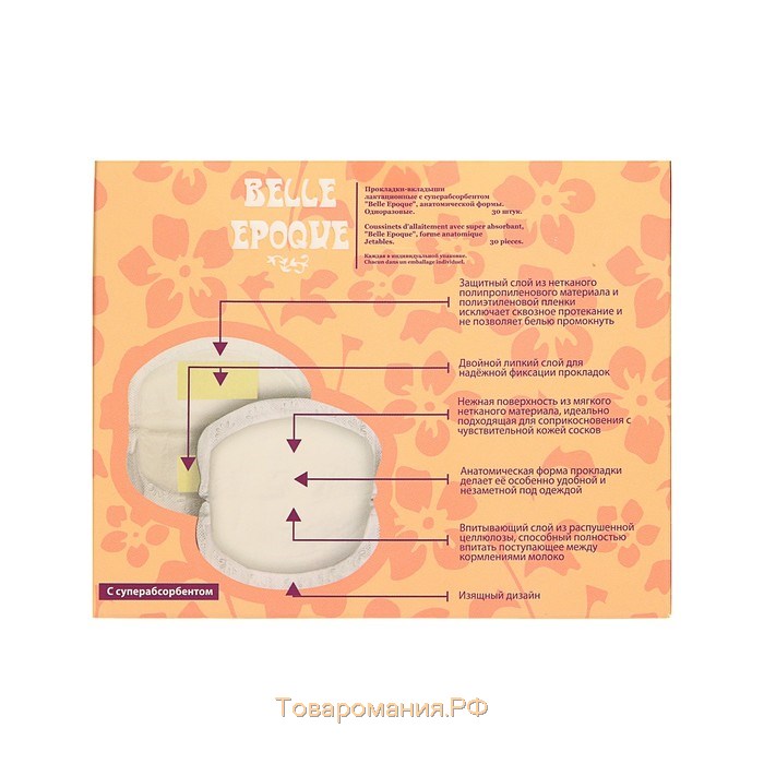 Прокладки-вкладыши лактационные, анатомической формы, 30 шт