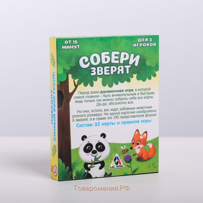 Настольная игра «Собери зверят», 32 карты, 5+