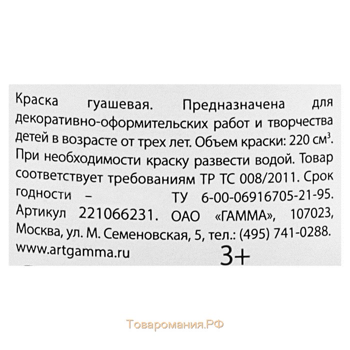 Гуашь банка 220 мл Гамма "Классическая", чёрная 221066231