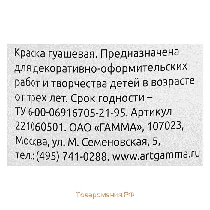 Гуашь "Гамма" "Классическая", 500 мл, белила титановые