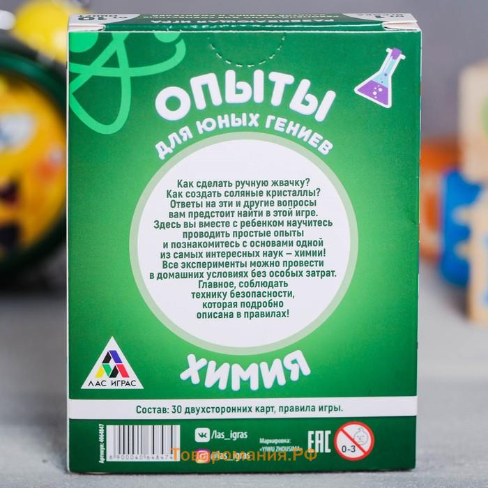 Настольная игра «Опыты для юных гениев. Химия», 30 карт, 7+