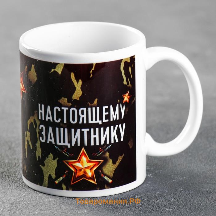 Кружка керамическая «Настоящему защитнику», 320 мл