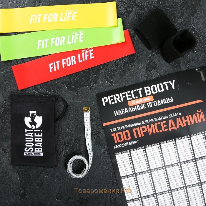 Набор Perfect booty, фитнес-резинки 3 шт., чехол, измерительная лента, напульсники, календарь тренировок, ONLITOP