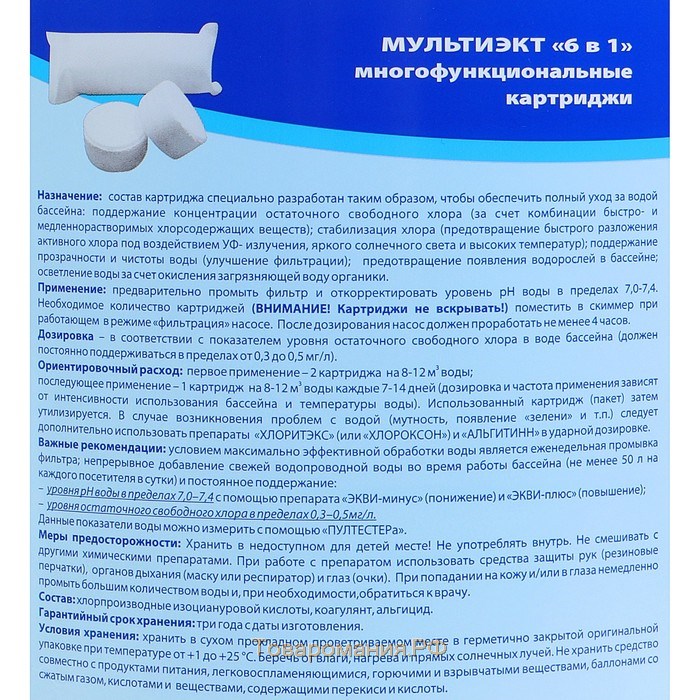 Средство для комплексной обработки воды бассейнов Мультиэкт 6в1, картридж, 4 кг