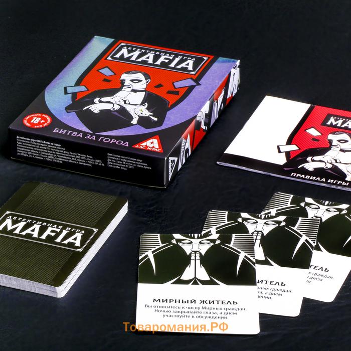 Настольная игра «MAFIA Битва за город», 26 карт, 16+