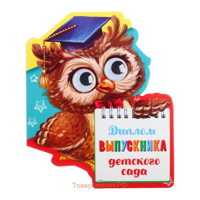 Диплом на Выпускной «Выпускника детского сада», 14,2 х 17 см, 350 гр/кв.м