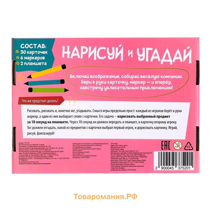 Настольная игра на угадывание слов «Нарисуй и отгадай», карточки, планшеты, маркеры, 2-6 игроков, 8+
