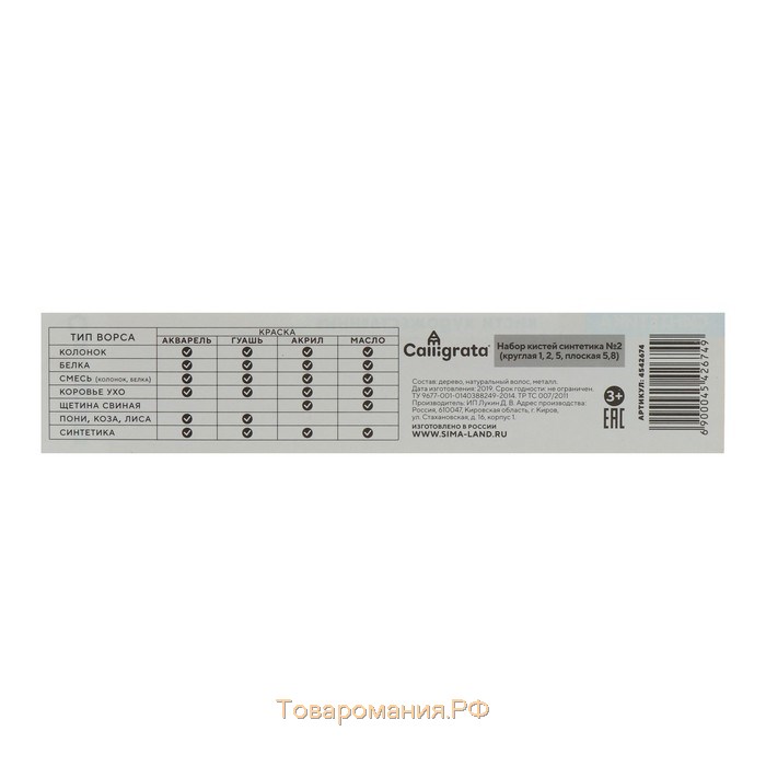 Набор кистей Синтетика 5 штук, Calligrata №2 (круглые №: 1, 2, 5; плоские: №5, 8), деревянная ручка