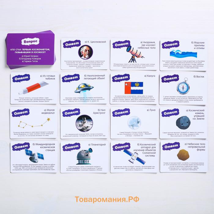 Настольная игра-викторина «Однажды в космосе», 50 карт, 8+