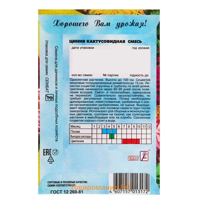 Семена цветов Циния "Кактусовидная смесь", О, 0,2 г