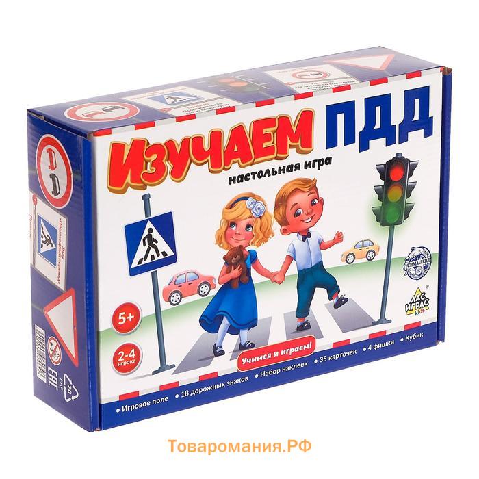 Настольная игра «Изучаем ПДД», 2-4 игрока, 5+