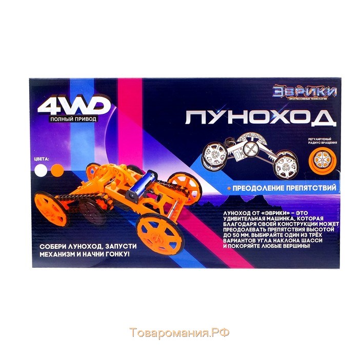 Электронный конструктор «Луноход», 4WD, цвет оранжевый