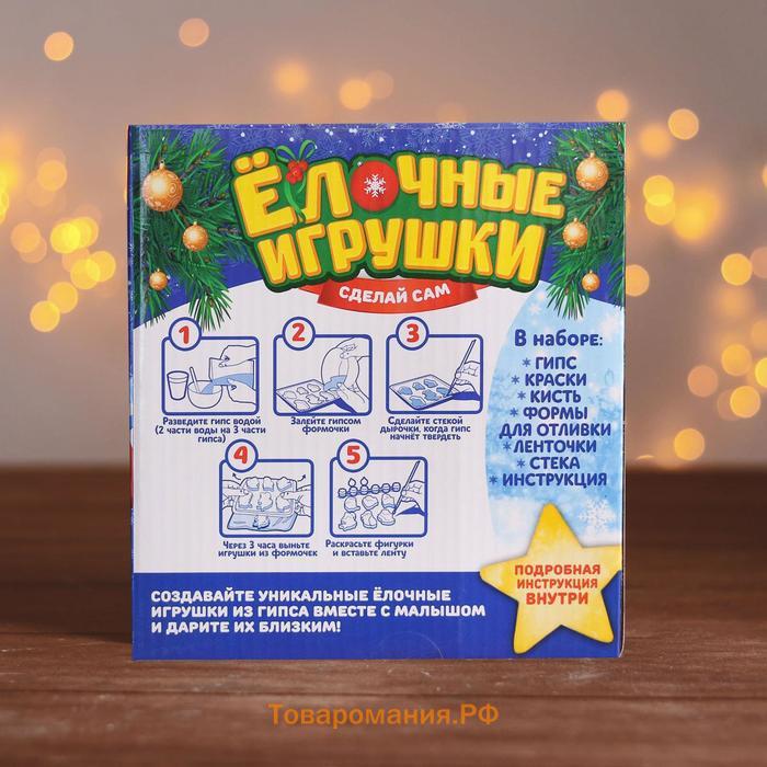 Ёлочные игрушки из гипса «Зимние», 3 фигурки, набор для творчества