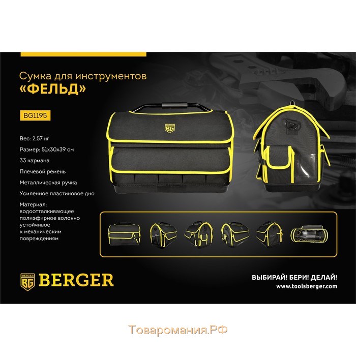 Сумка инструментов BERGER BG1195, полиэфирное волокно, 33 кармана, наплечный ремень