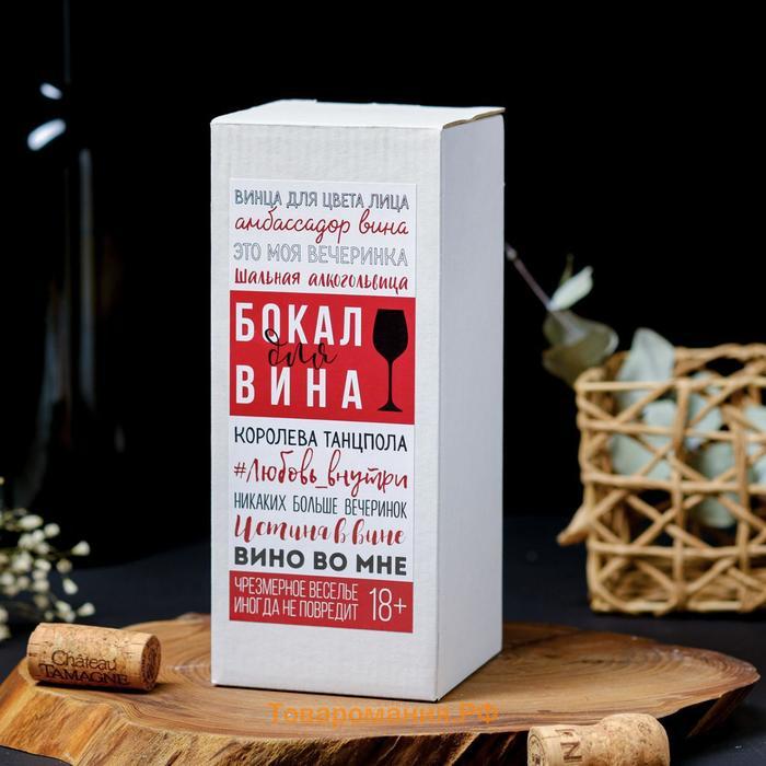 Бокал для вина «Женское счастье» 350 мл, тип нанесения рисунка: деколь