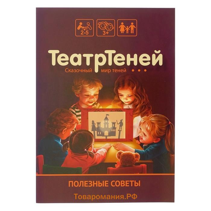 Игра настольная «Театр Теней. Театр на столе»