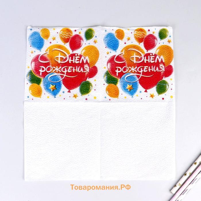 Салфетки бумажные «С днём рождения. Шары», однослойные, 24 × 24 см, 50 шт.