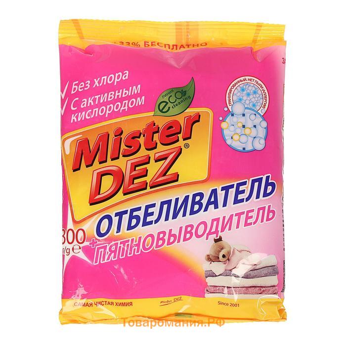 Отбеливатель Mister Dez, порошок, для тканей, кислородный, 300 г