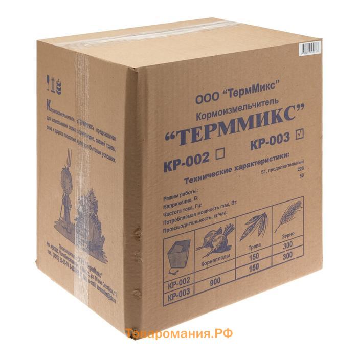 Кормоизмельчитель "ТермМикс" КР-03, 220 В, 900 Вт