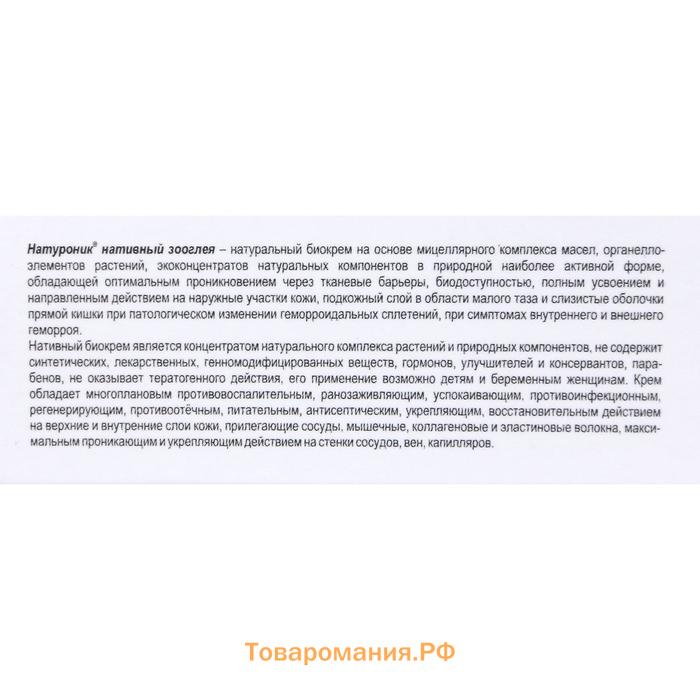 Крем зооглея «Натуроник. Мастер-проктонорм», от геморроя, 50 мл