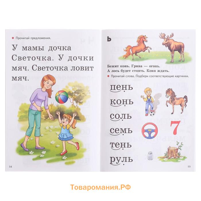 «Учимся читать 5-7 лет», Созонова Н.Н., Куцина Е.В.