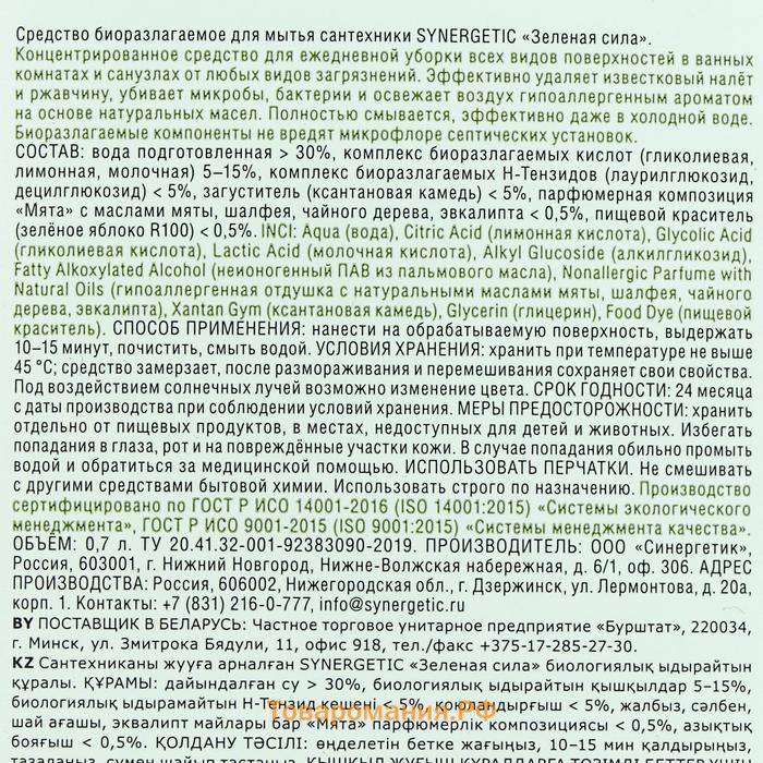 Чистящее средство Synergetic "Чайное дерево и эвкалипт", гель, для сантехники, 700 мл