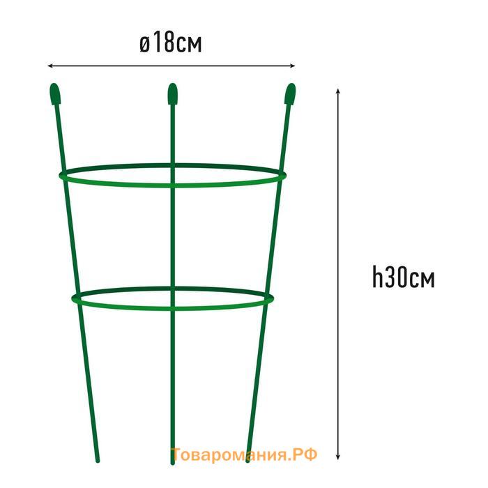 Опора для растений, 2 кольца, h = 30 см, d = 18 см, металл