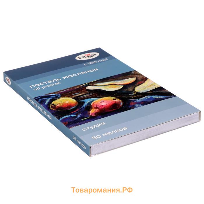 Пастель масляная, набор 50 цветов, Гамма "Студия", d-8мм, l-65мм, в картонной коробке
